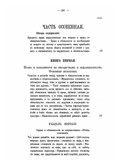 Права и обязанности по имуществам и обязательствам | К.Д. Кавелин
