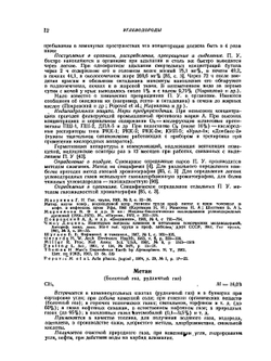 Вредные вещества в промышленности. Том 1. Органические вещества. Справочник для химиков, инженеров и врачей | Н. В. Лазарев
