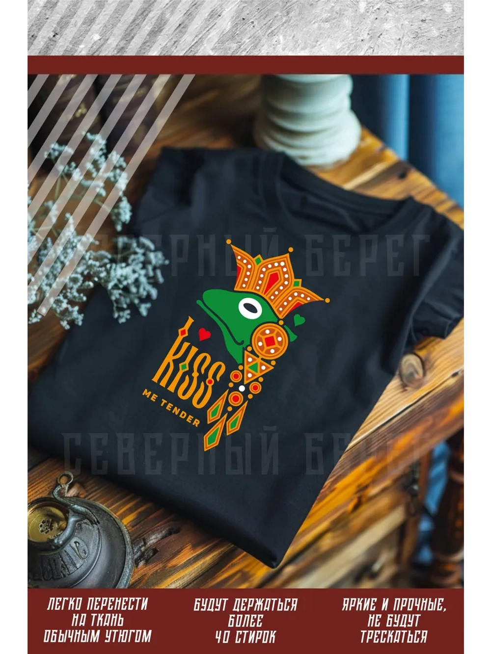 Термонаклейка на одежду, термопринт Kiss