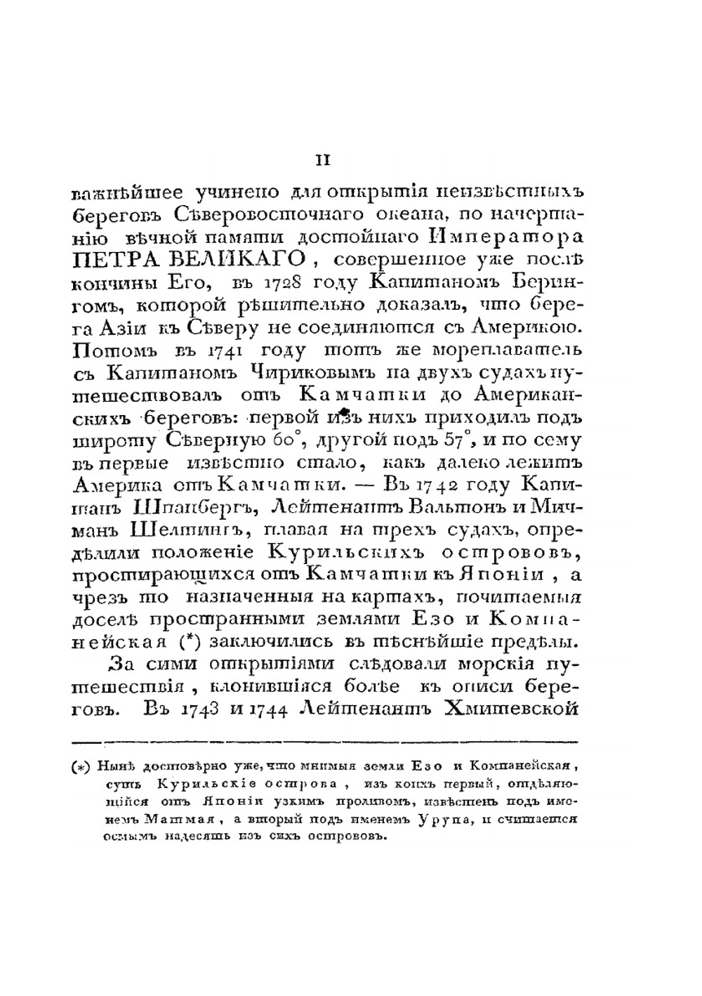 Путешествсе флота капитана Сарычева по северовосточной части Сибири, Ледовитому морю и Восточному океану. Часть 1-2 | Г.С. Сарычев