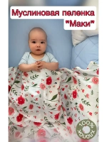 Муслиновая пеленка для нововрожденных 110*110