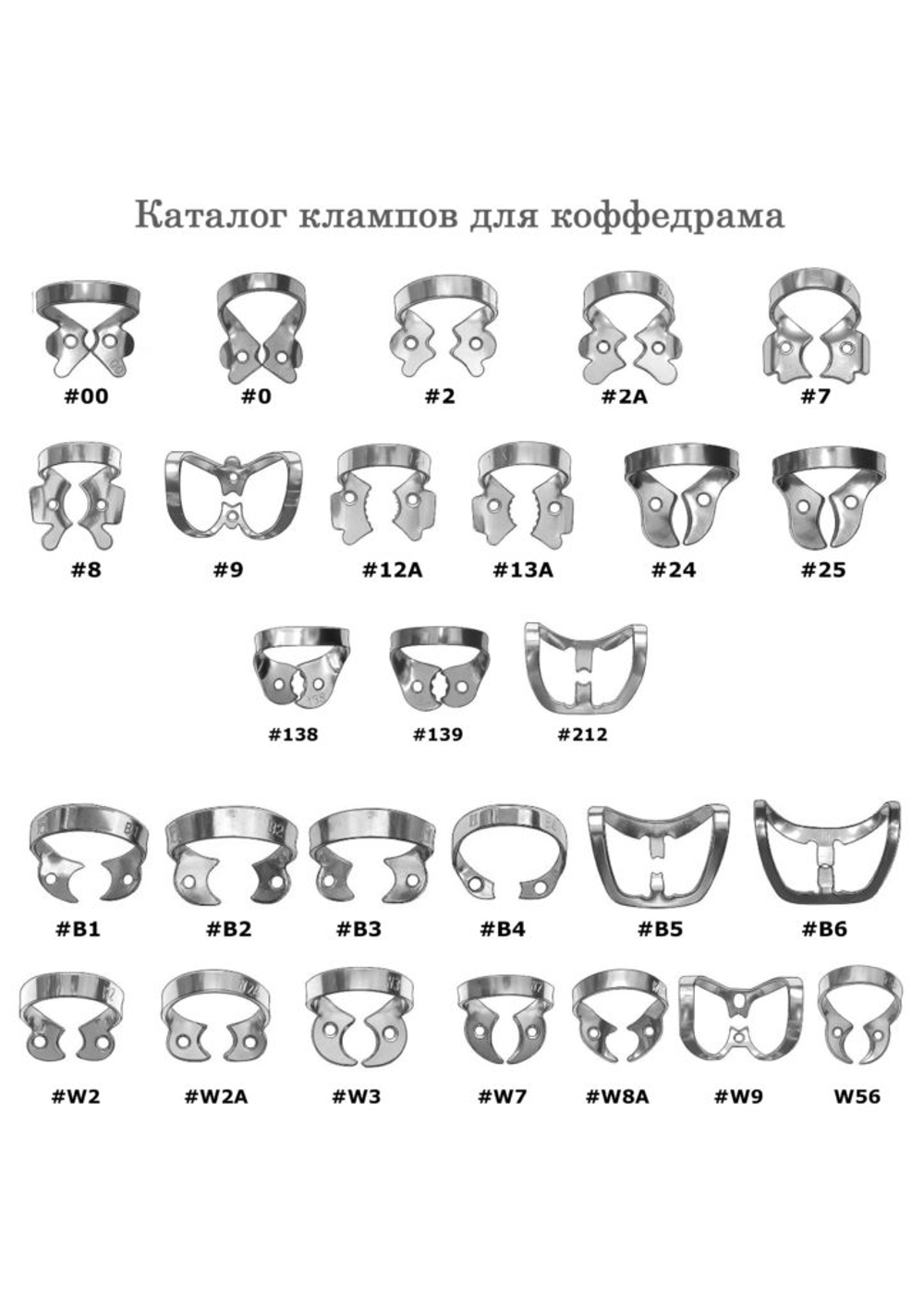 Клампы ТОР для коффердама поштучно