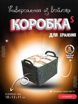 Коробка для хранения корзина бокс, Корзина для хранения из войлока 36х25х23 см, L