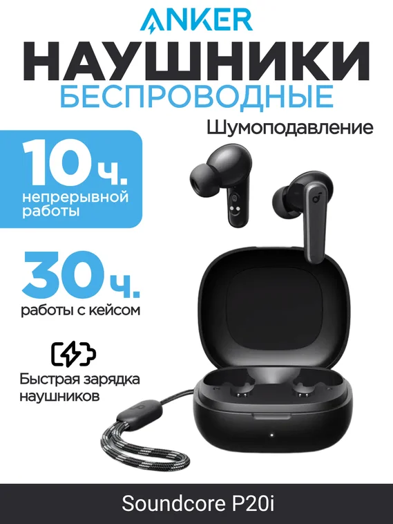 Беспроводные наушники Anker Soundcore P20i, черные Bluetooth, USB Type-C