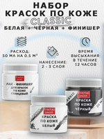 Набор красок по коже (белая+черная+финишер)