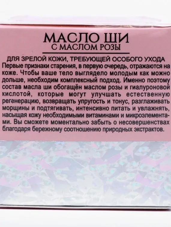 Масло ши «Бизорюк» c маслом розы, омоложение, 50 мл