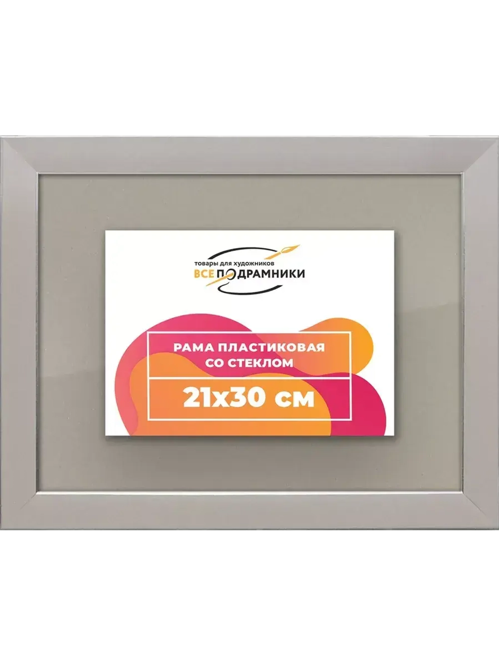 Рамка 21x30 для постера и фотографий