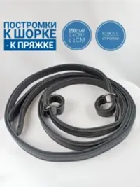 постромки кожаные усиленные под шорку с пряжкой 3.5*250см