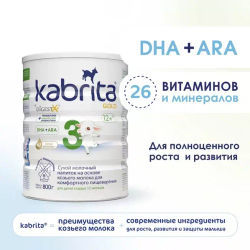 Молочный напиток Kabrita3 Gold на козьем молоке для комфортного пищеварения, с 12 месяцев, 800 г