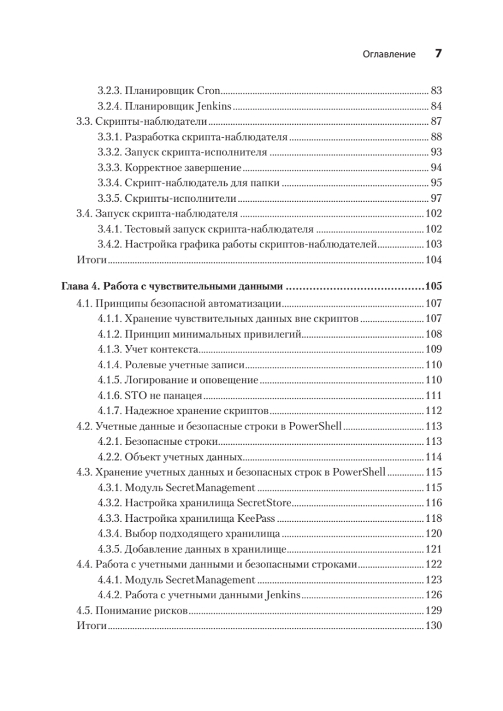 PowerShell: практическая автоматизация