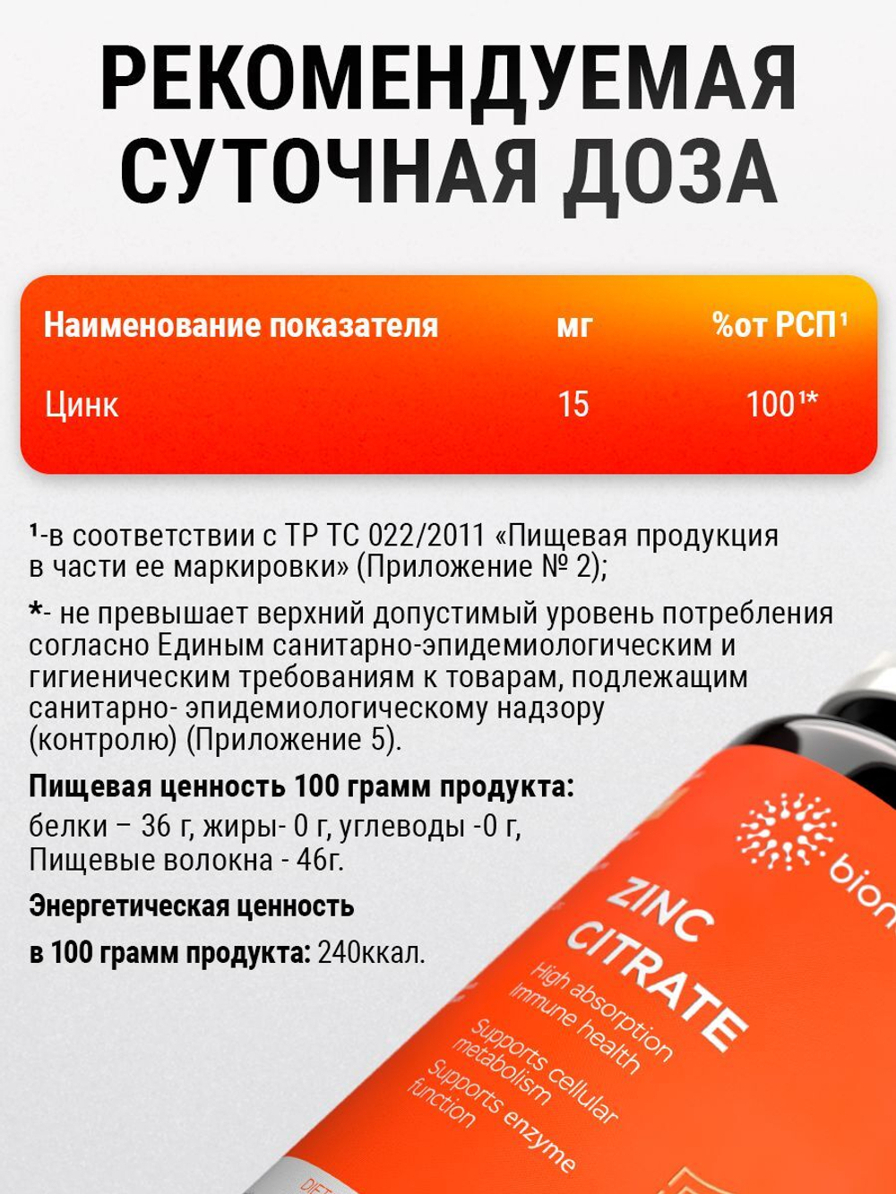 Цинк цитрат 90 капсул