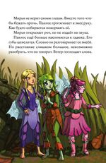 Мирья. Ледяное предсказание (электронная книга)