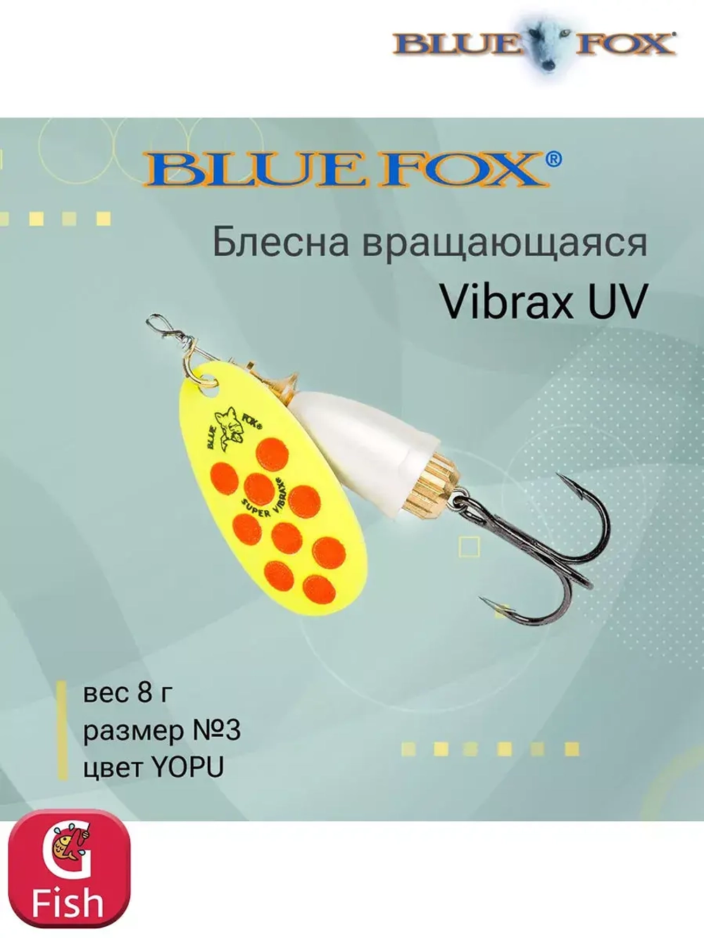 Блесна для рыбалки вертушка Vibrax UV 5 /PSCTU
