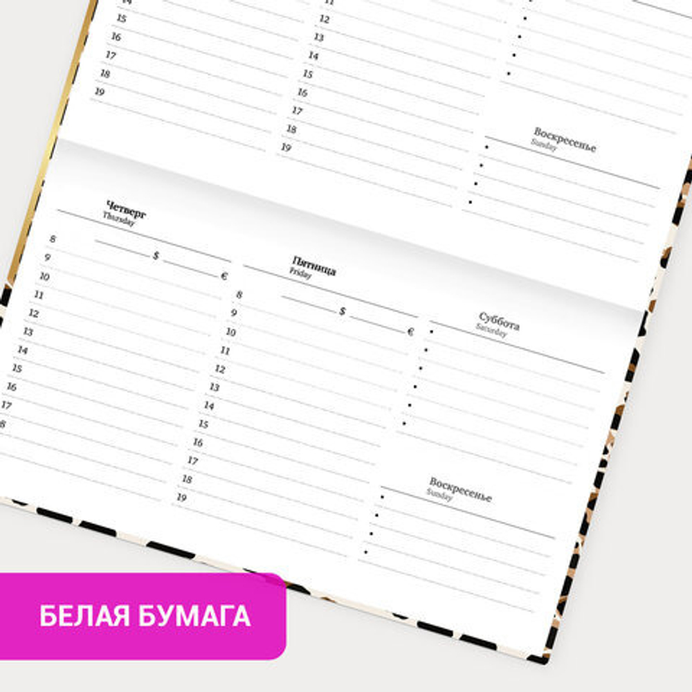 Еженедельник недатированный 17,1*9,3 см 64 л. на резинке БРАУБЕРГ Леопард принт (116312)