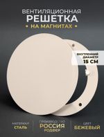 Вентиляционная Решетка РДК 150 Бежевый