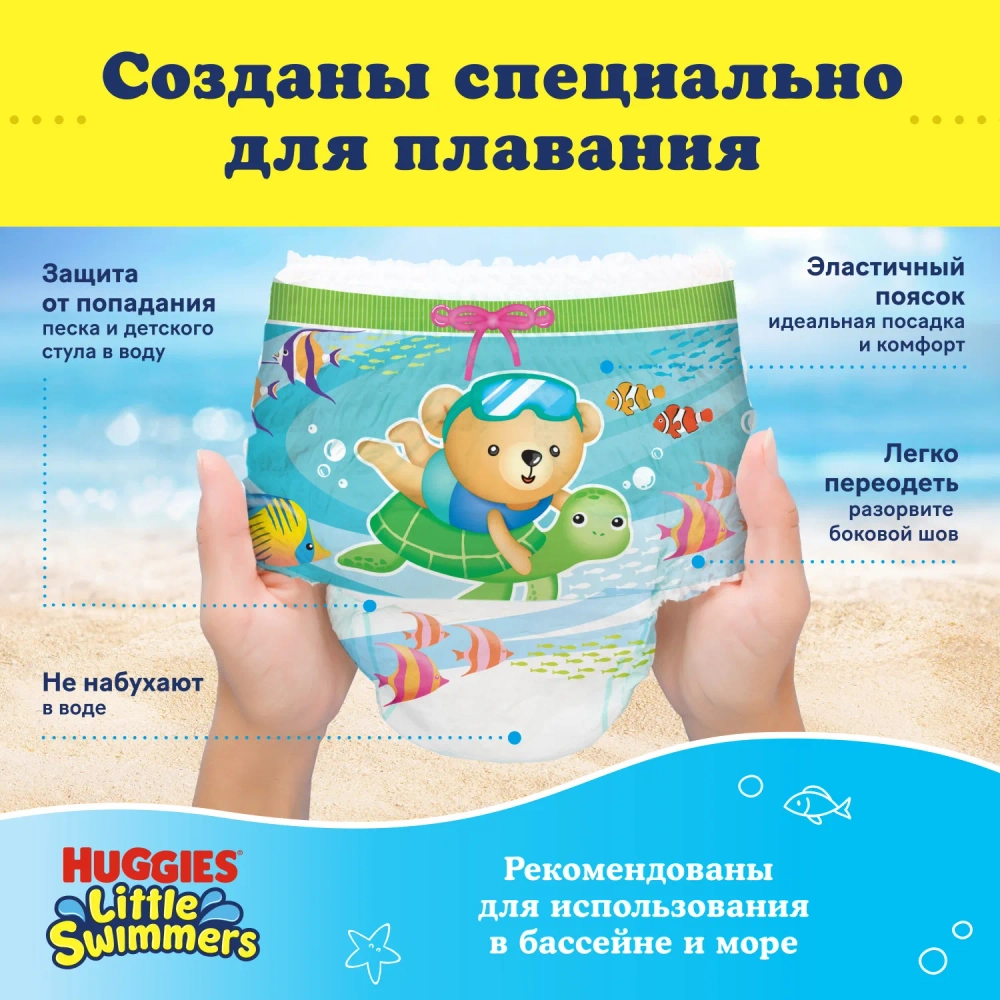 Трусики Huggies Little Swimmers для плавания 3 (7-15кг) 13 шт.