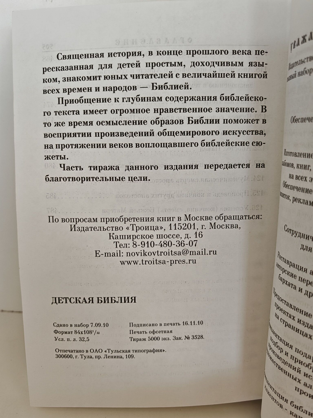 Библия для детей