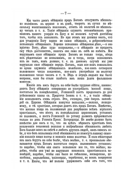 Поучения для простого народа | П. Красовский