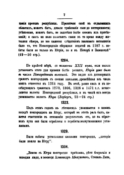 Хронологический перечень важнейших данных из истории Сибири. 1032-1882 гг. | И. В. Щеглов