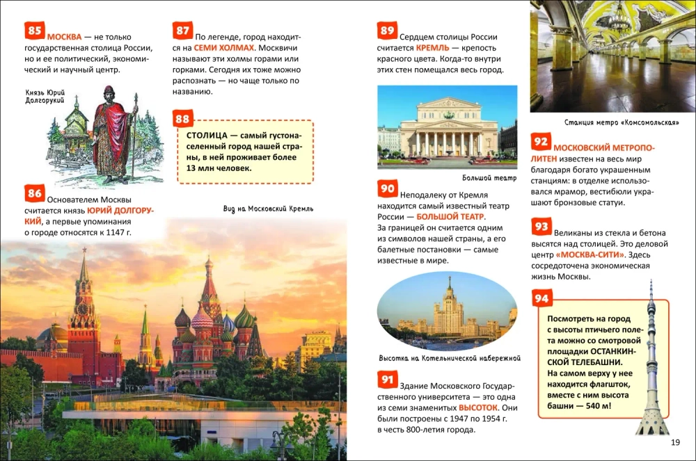 Моя страна – Россия. Энциклопедия российского школьника