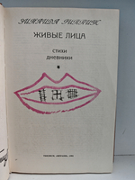 Живые лица (комплект из 2 книг)