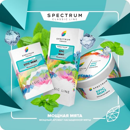 Spectrum (Epic Mint), 200 гр.