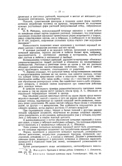 Декоративные формы древесных пород | А.И. Колесников