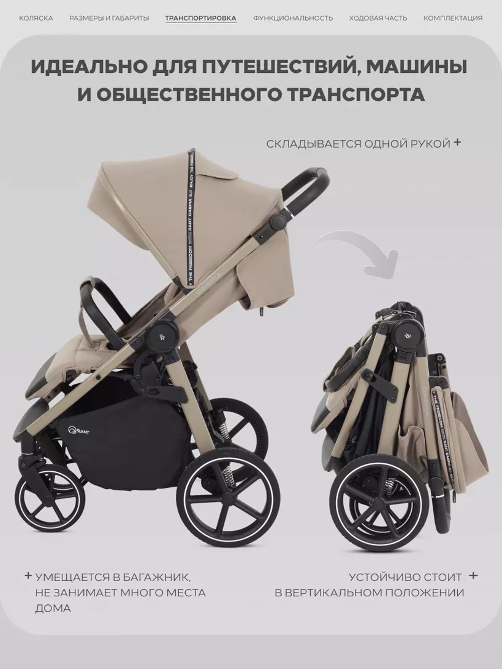 Прогулочная коляска Rant Caspia Soft RA100