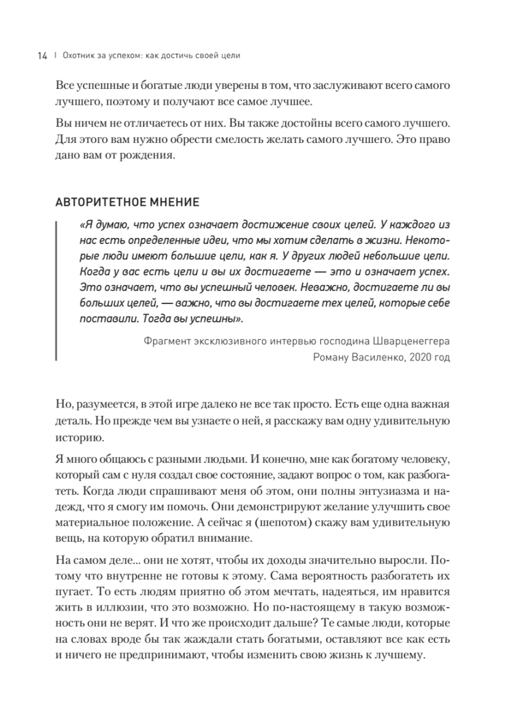 Охотник за успехом: как достичь своей цели