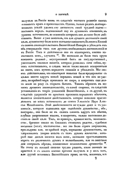 О значении Кормчей в системе древнего русского права | Н. В. Калачов
