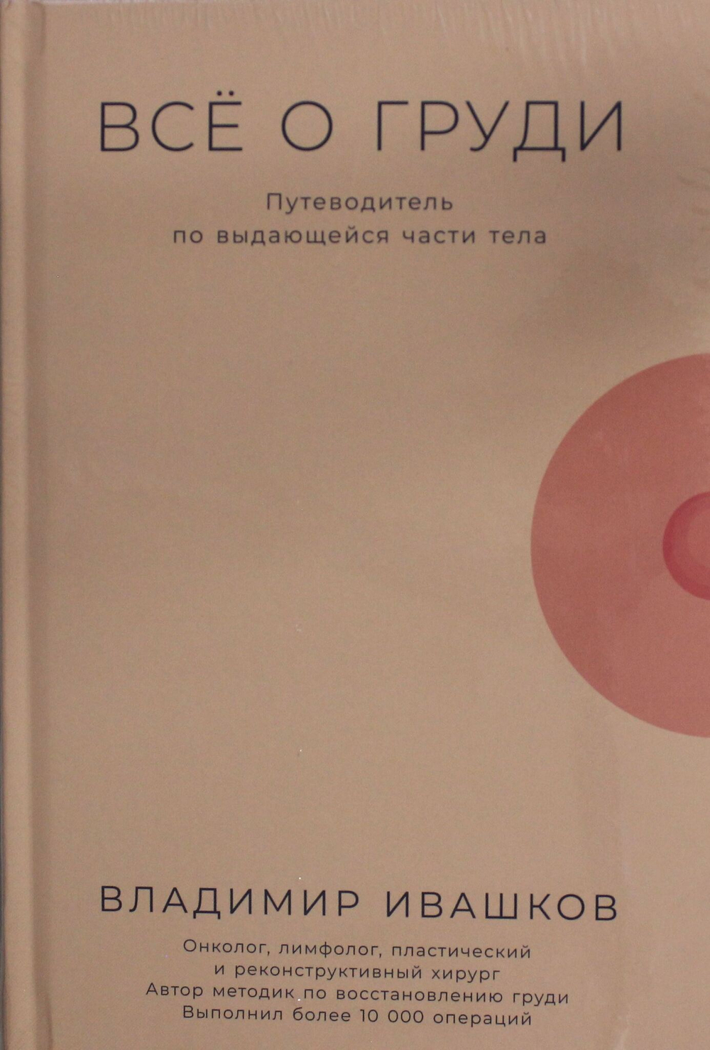 Всё о груди: Путеводитель по выдающейся части тела