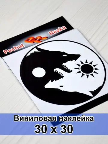 Инь Янь - Волки