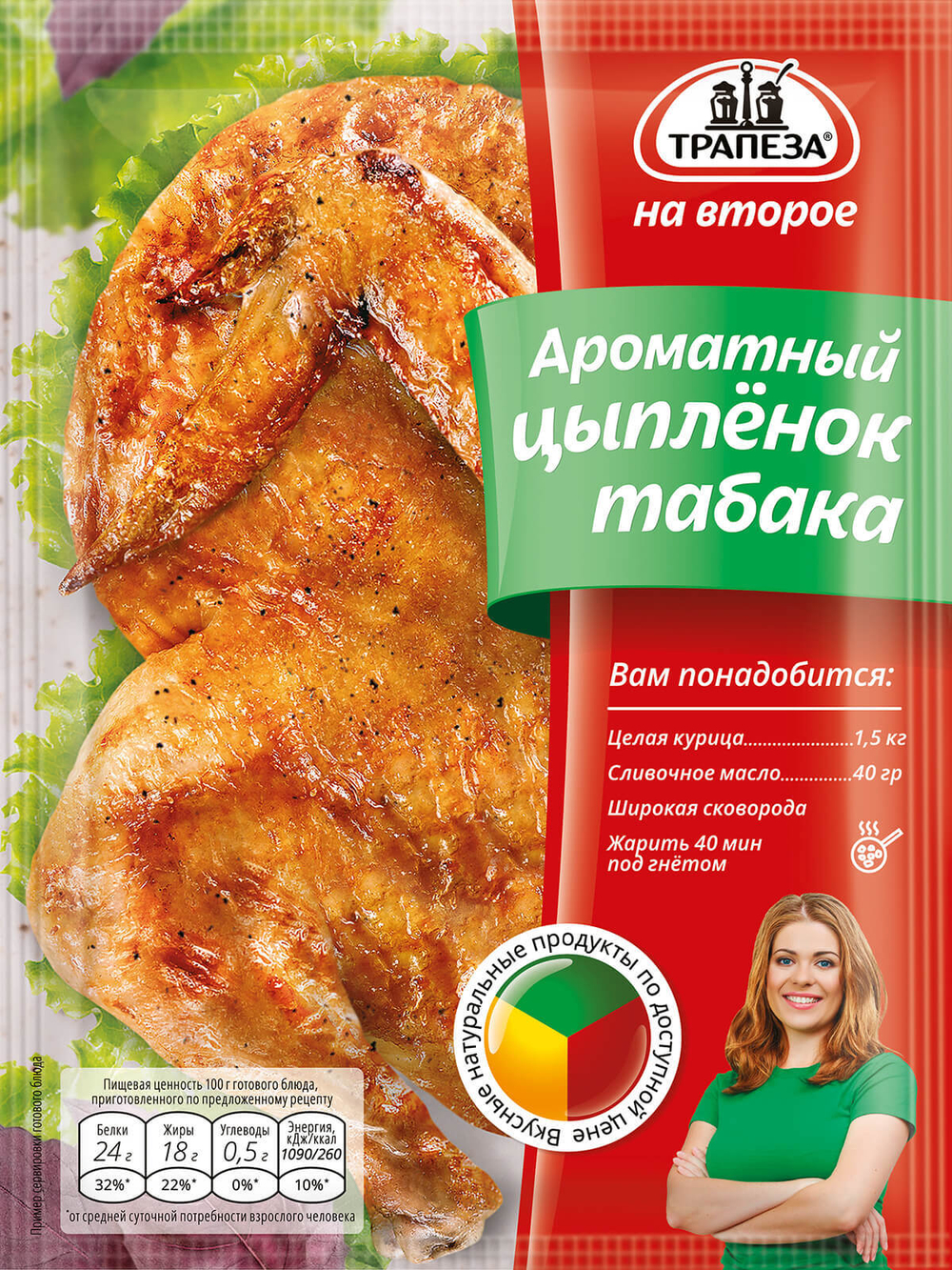 Ароматный цыпленок табака «Трапеза На Второе»