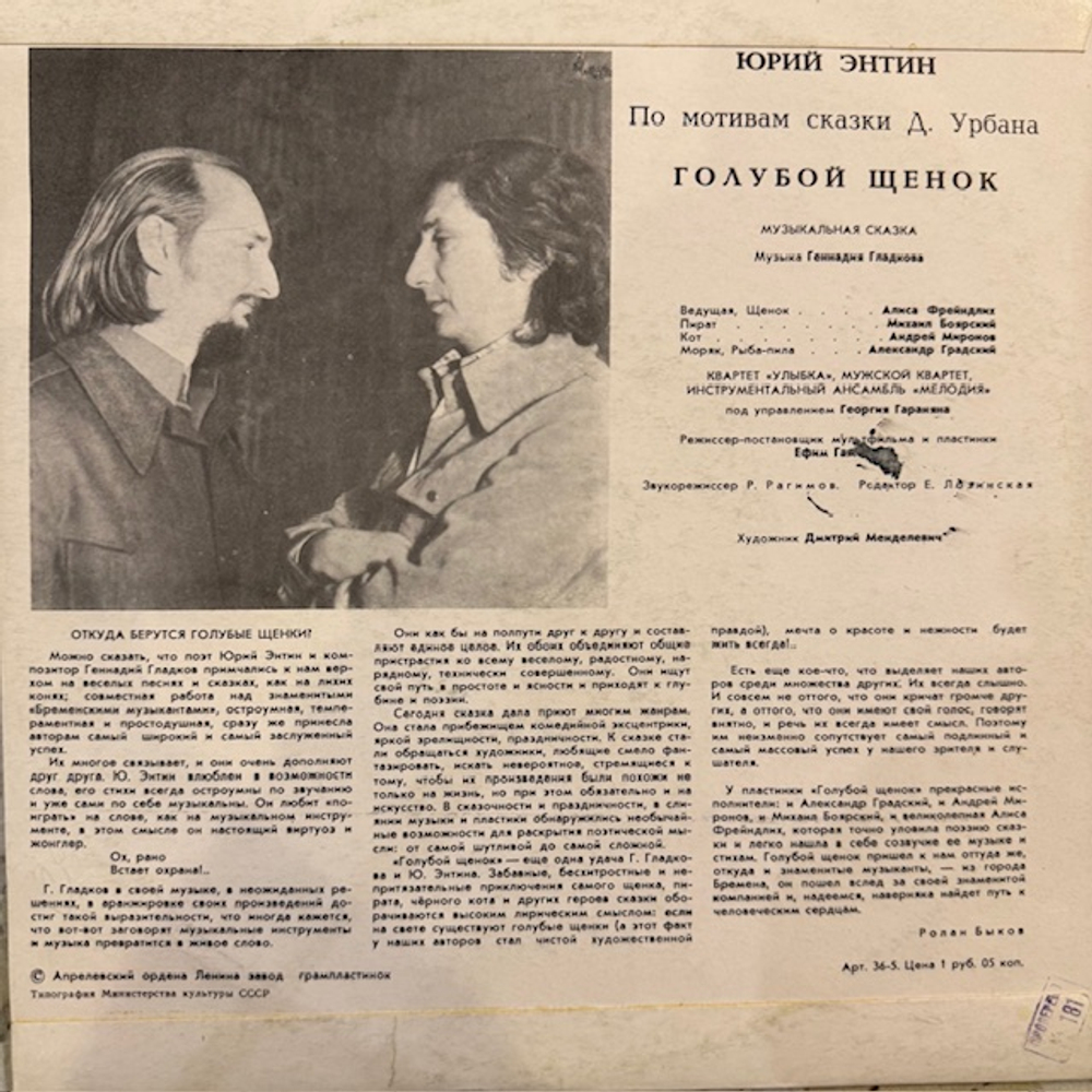 Виниловая пластинка Сказка Голубой Щенок (Мелодия) 10"