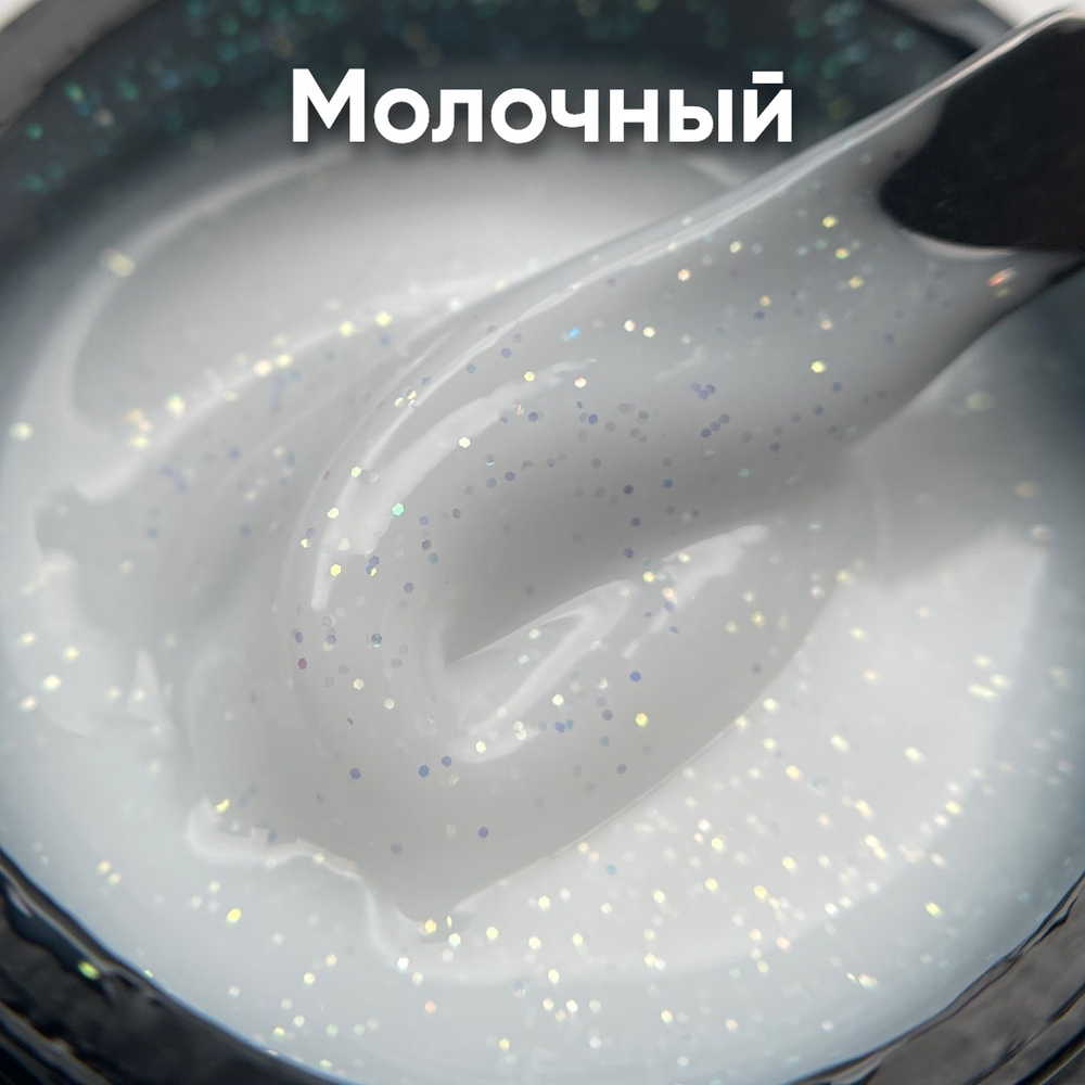 Гель моделирующий с блёстками "Молочный" 15мл, ОПЦИЯ