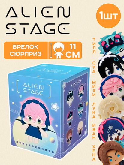Брелки плюшевые Alien Stage Mini doll series / Брелок плюшевый по мотивам музыкального аниме "Alien Stage" случайный