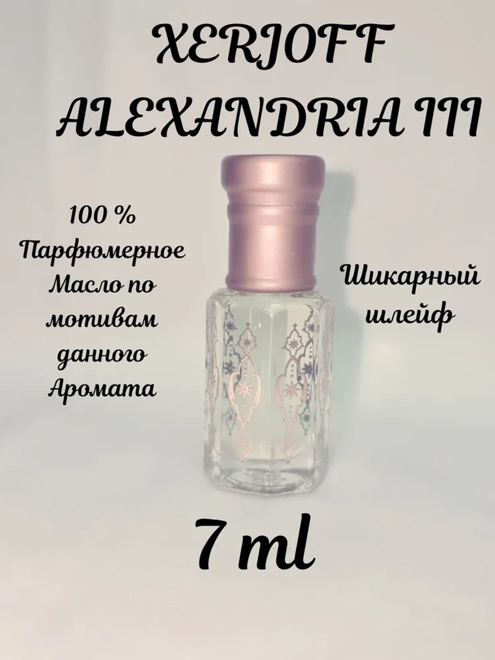 Xerjoff Духи-масло Alex 7 мл