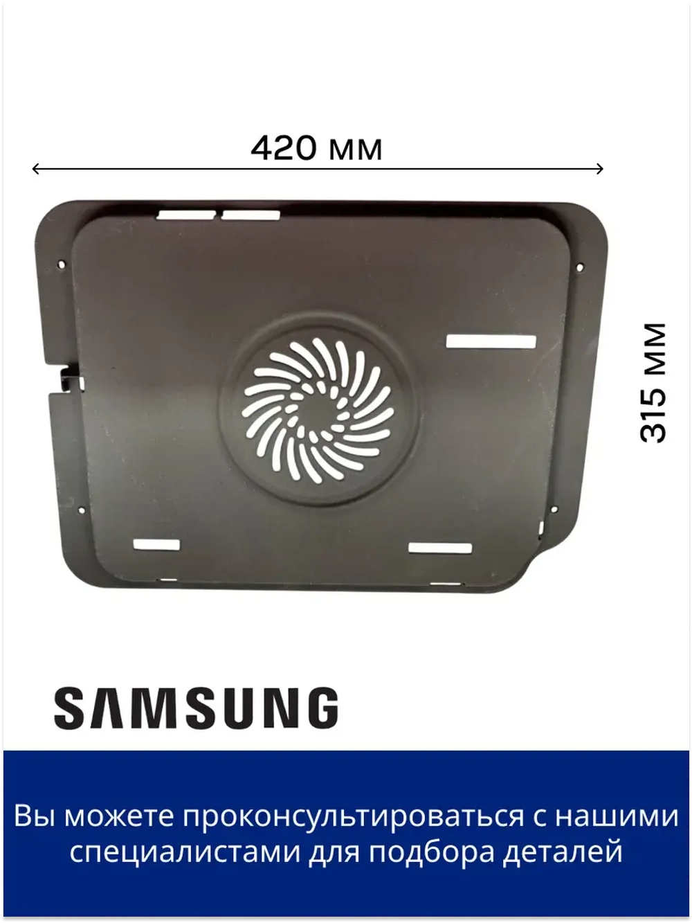 Крышка корпуса сборки духового шкафа DG94-04135B Samsung