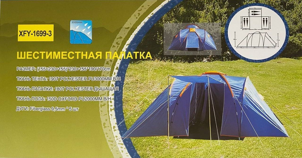 Туристическая палатка четырехместная палатка 1699-3