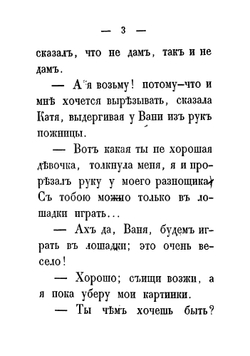 Ваня и Катя. рассказы А. А. Пчельниковой. Книга 2 | Пчельникова Августа Андреевна