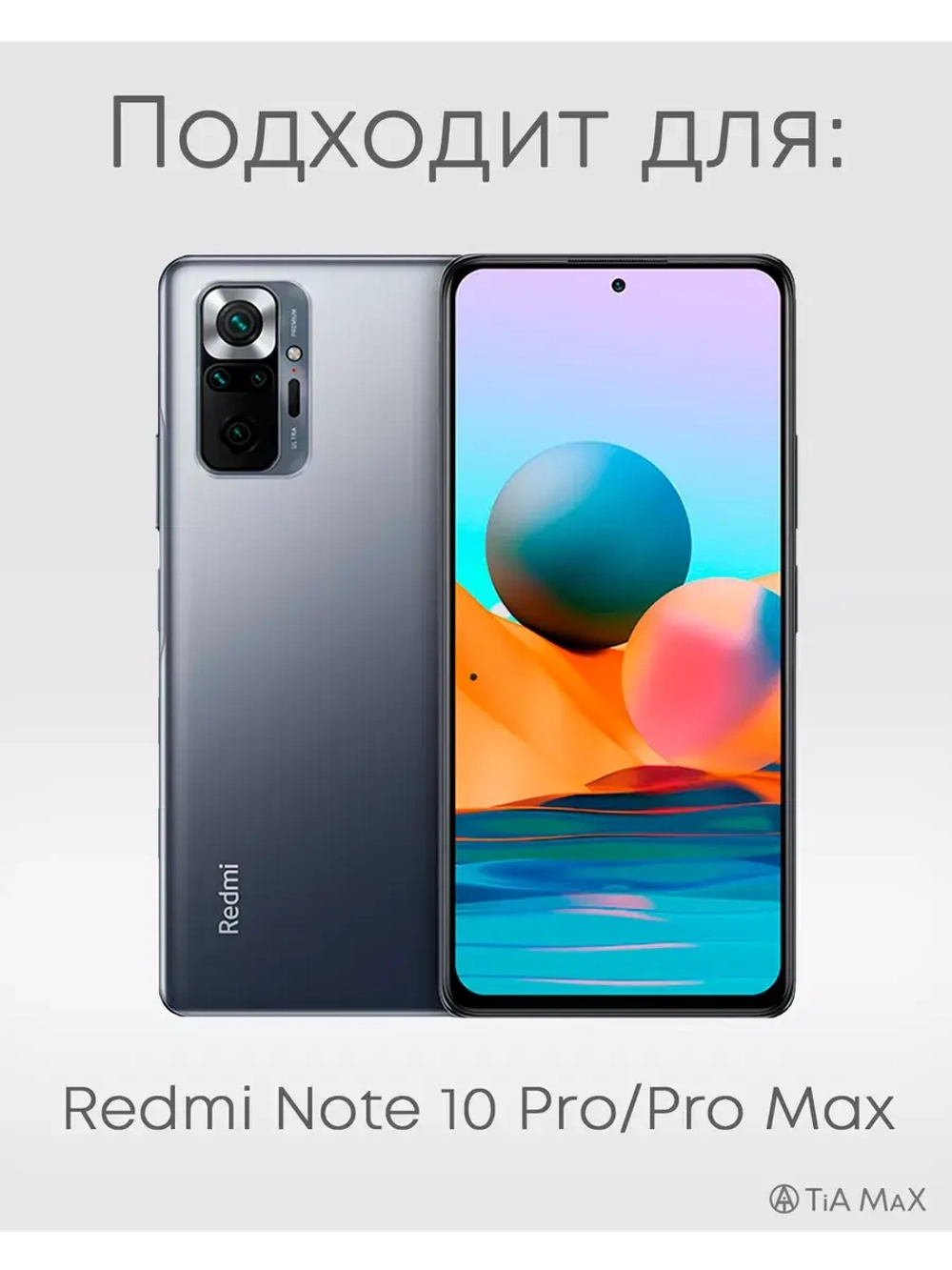 Чехол на Xiaomi Redmi Note 10 Pro
