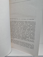 Жермини Ласерте. Братья Земганно. Актриса Фостен