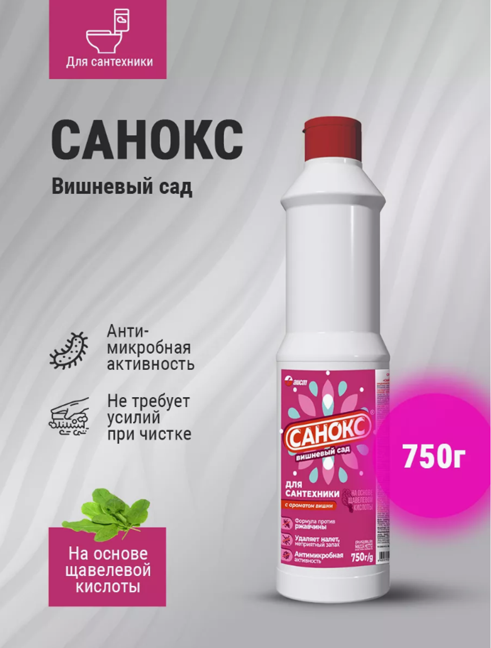Средство чистящее для сантехники Вишневый сад 750 г