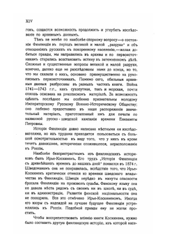 История Финляндии.. Время Петра Великого. | М. Бородкин