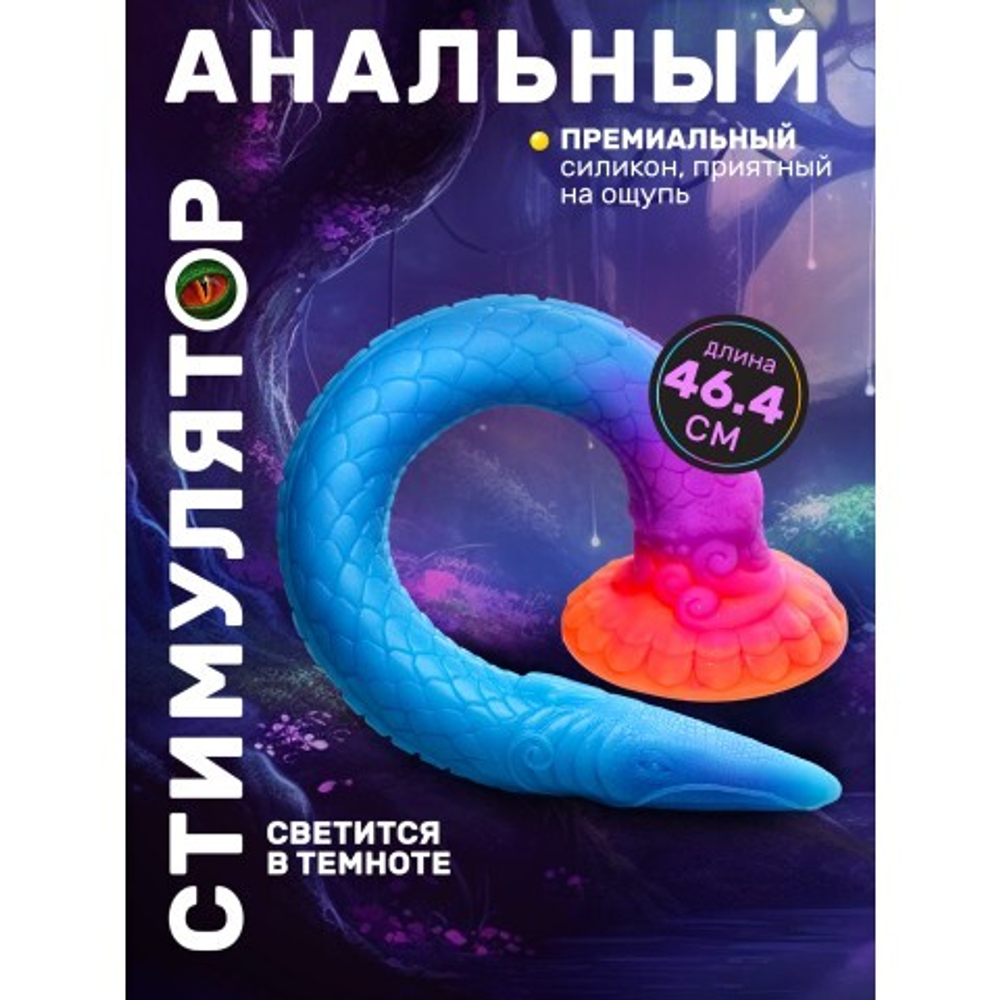 Фаллоимитатор Makara Snake (46,4×5,1 см)