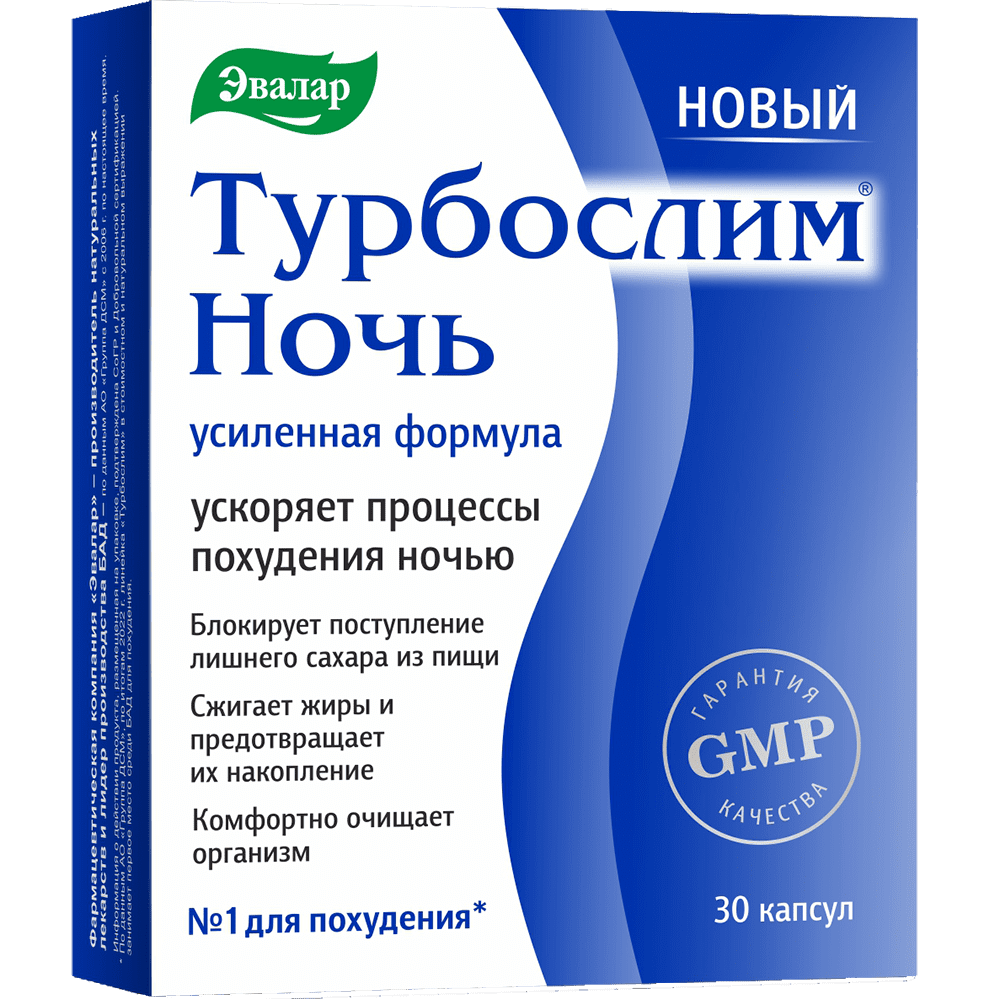 Турбослим ночь усиленная формула капсулы №30 Эвалар