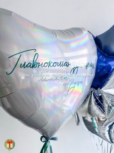 Большое сердце и звезды