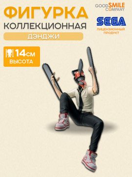 Фигурка Аниме SEGA Человек-бензопила Дэнджи Chainsaw Man Chainsaw Man 14 см / Фигурка по мотивам аниме "Человек бензопила", Дэнджи