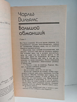 Людоед, который объелся