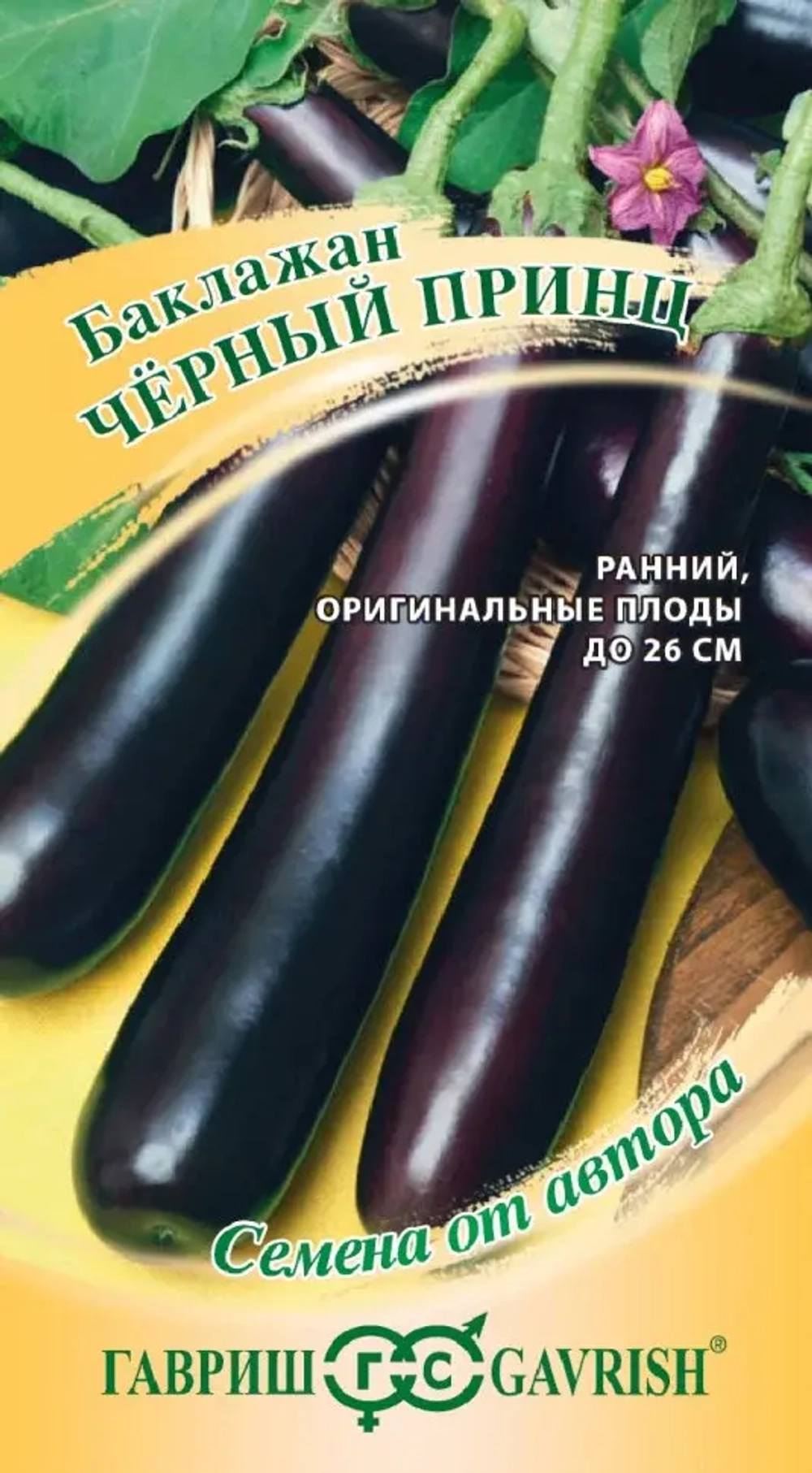 Баклажан Черный принц 0,1г Ц Гавриш